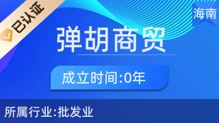 澄迈弹胡商贸 厨具卫具专营，打造健康舒适生活空间